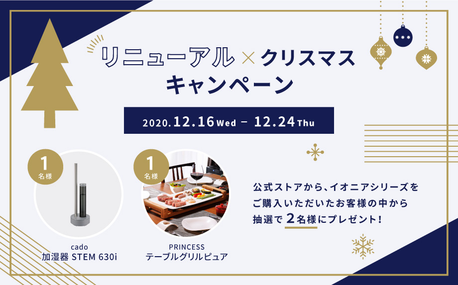 公式ストア クリスマスキャンペーンのお知らせ