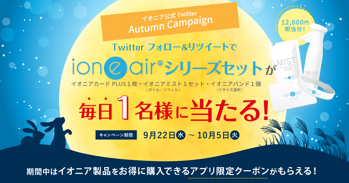 Autumn Campaign 開催決定!!